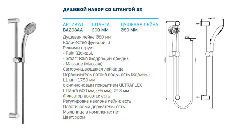 Видима Фреш S душевой набор, лейка 3-функц. 80 мм, штанга 600мм, шланг 1750мм VIDIMA BA208AA Видима Фреш S душевой набор, лейка 3-функц. 80 мм, штанга 600мм, шланг 1750мм VIDIMA BA208AA