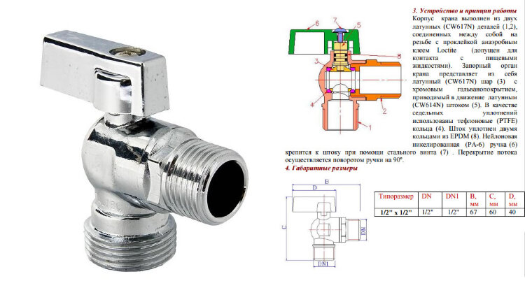 Кран угловой с ручкой-рычагом, керамическая вентильная головка Valtec 1/2*1/2 арт. 1212 Кран угловой с ручкой-рычагом, керамическая вентильная головка Valtec 1/2*1/2 арт. 1212