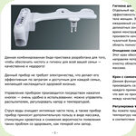 Приставка для унитаза, смеситель OWI Bidetta 7700 Приставка для унитаза, смеситель OWI Bidetta 7700